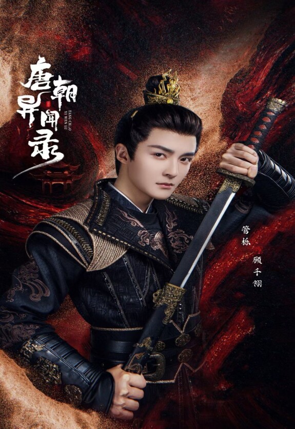 Байки династии Тан