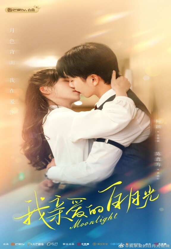 Белый лунный свет