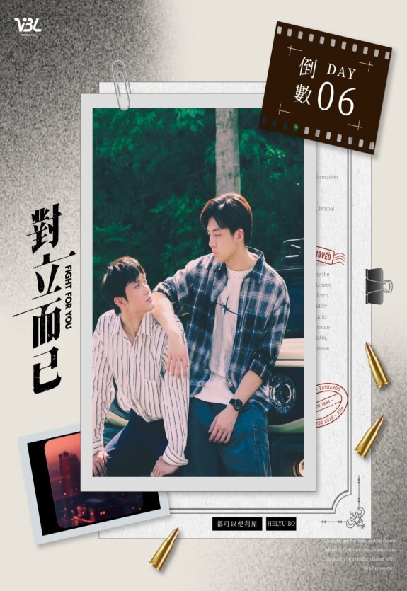 Бороться за тебя