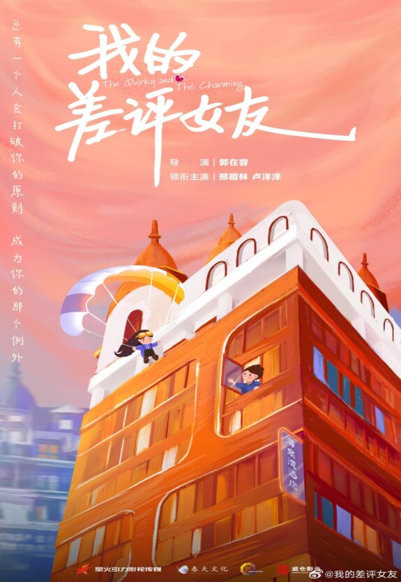 Чудачка и прекрасный принц