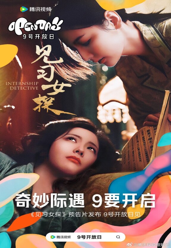 Детектив-стажёр