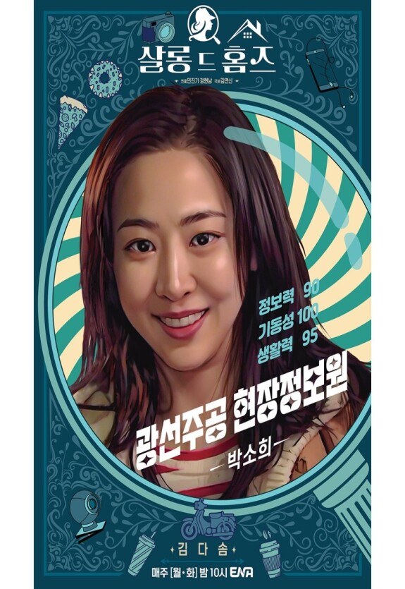 Детективный салон