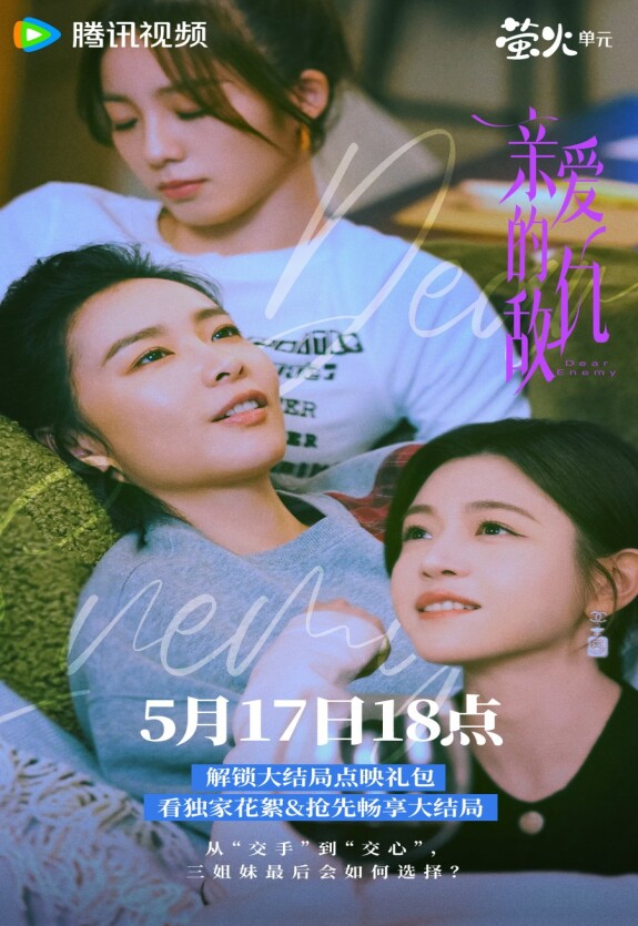 Дорогой враг