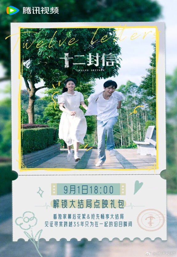 Двенадцать писем