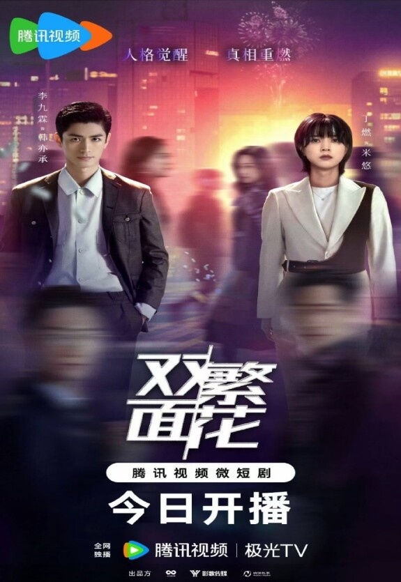 Двуликий цветок