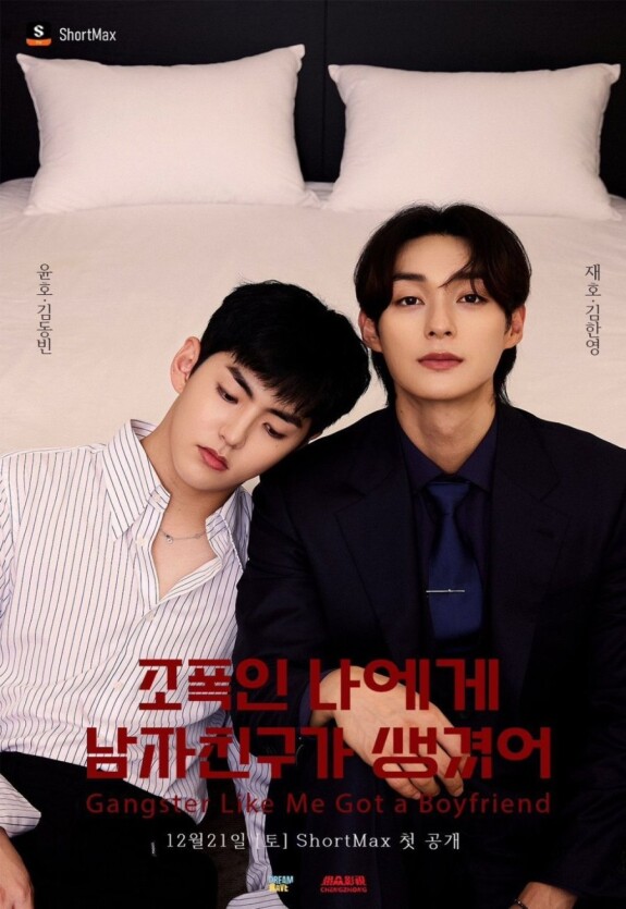 Гангстер и его парень