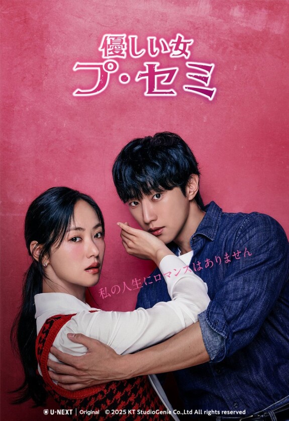 Хорошая женщина Бу Се Ми