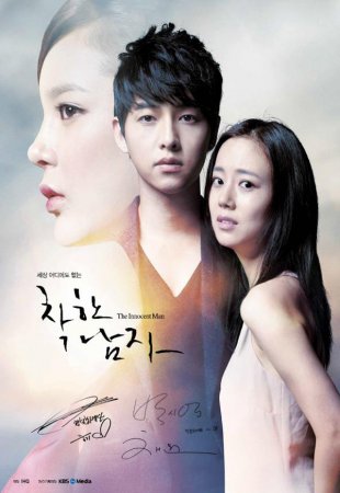 Хороший парень