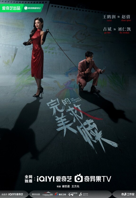 Идеальный подозреваемый