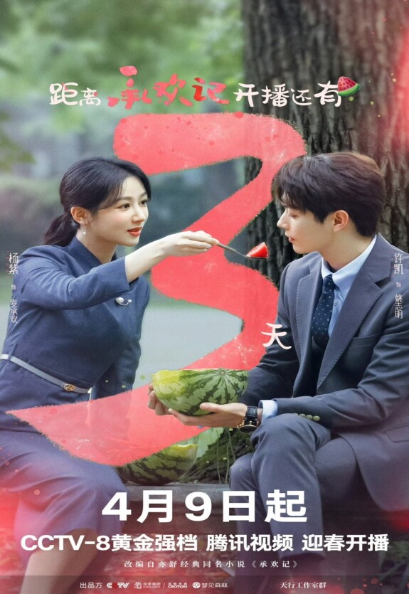 История Чэнхуань