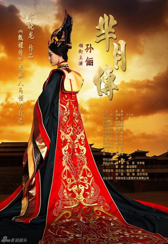 Легенда Ми Юэ