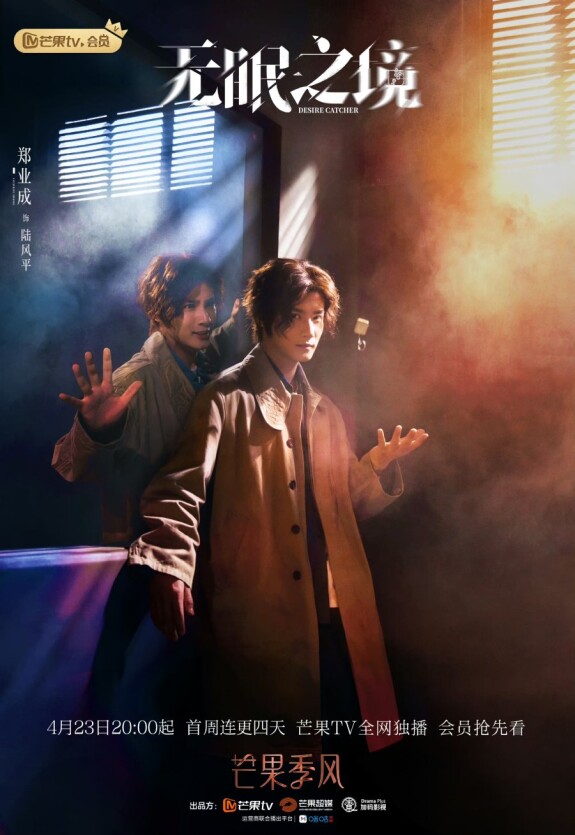 Ловец желаний