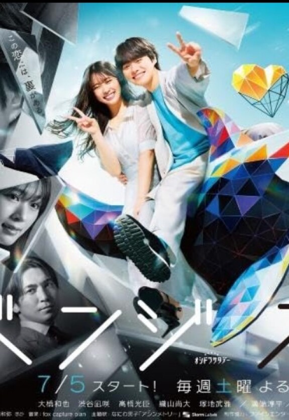 Любовь и месть: Шпионская игра