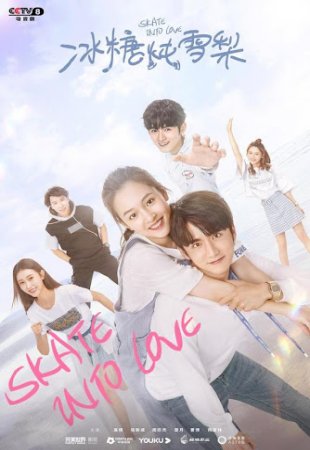 Любовь на льду