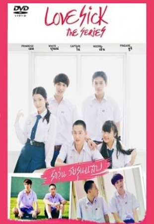 Любовная лихорадка