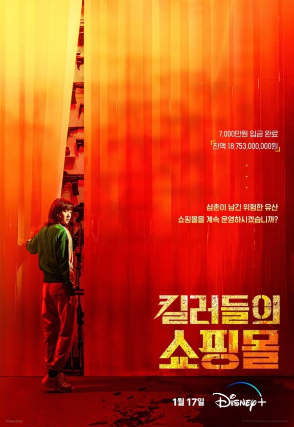 Магазин для убийц