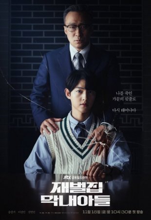 Младший сын магната