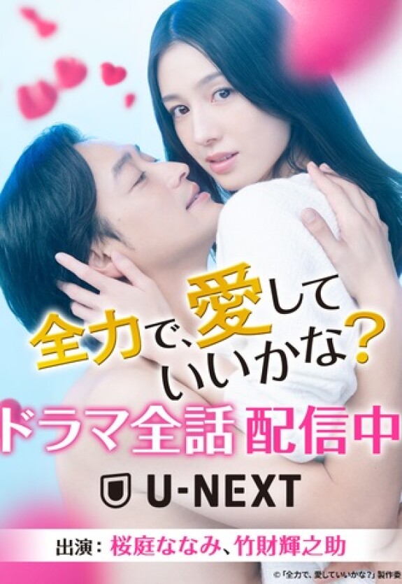 Могу я любить тебя изо всех сил?