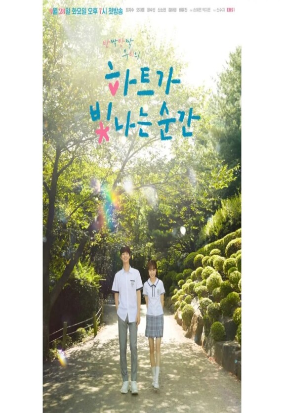 Момент сияния сердца