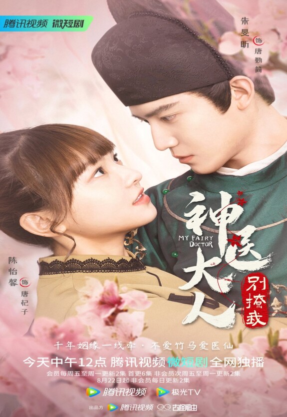 Мой сказочный доктор