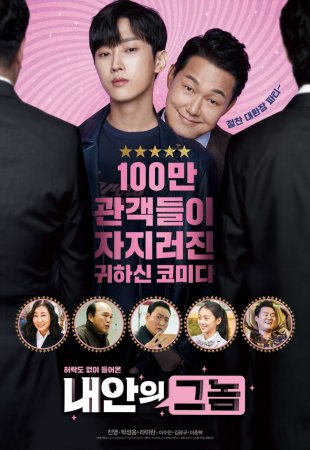 Мужчина внутри меня