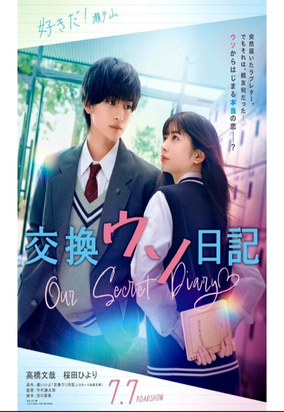 Наш тайный дневник