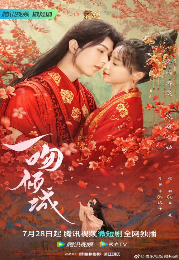 Очарован одним поцелуем