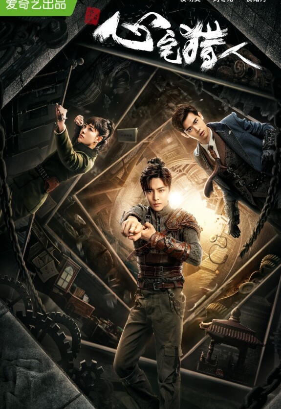 Охотник за привидениями