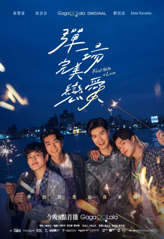 Первая нота любви