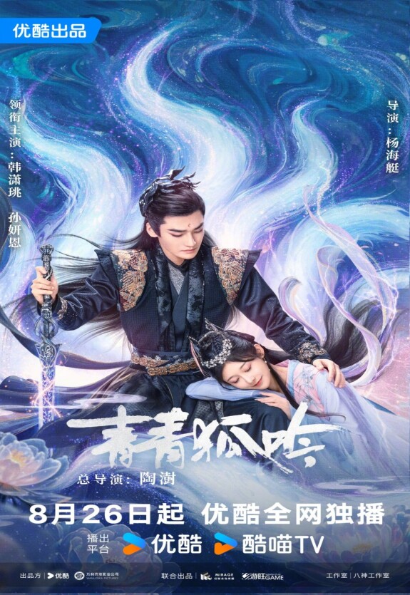 Песнь изумрудного лиса