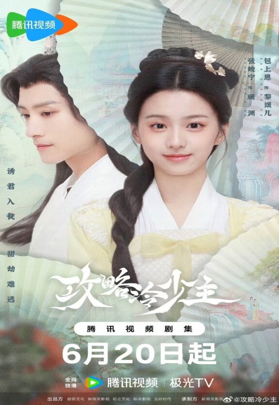 Покорение Его Высочества