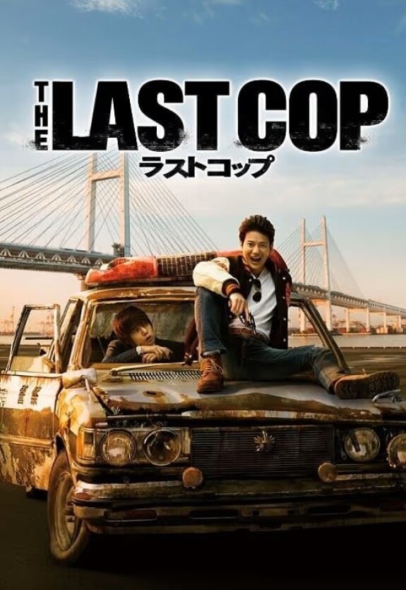 Последний коп