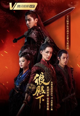 Повелитель волков