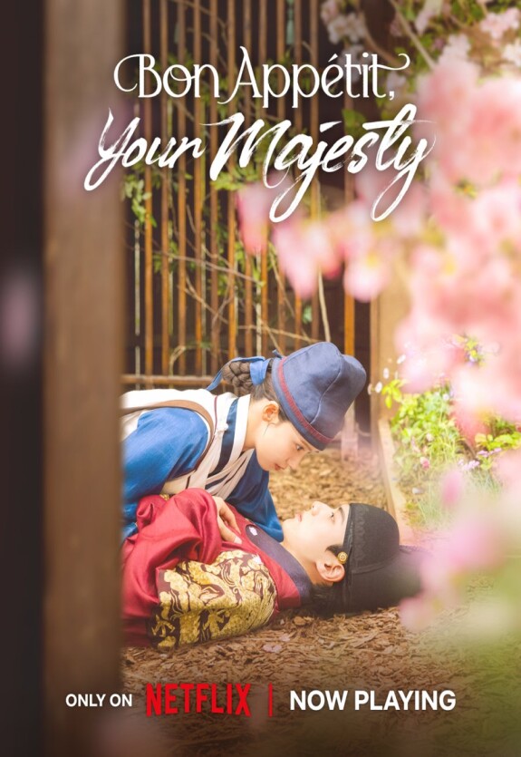 Приятного аппетита, Ваше Величество