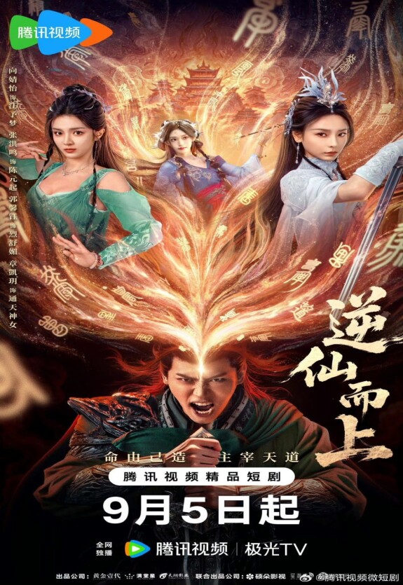 Против воли Небес