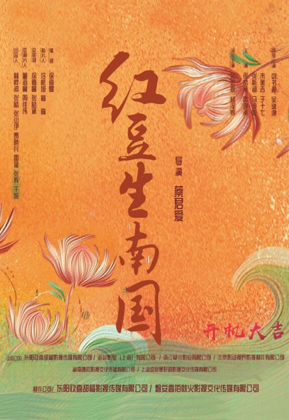 Путешествие Хун Доу во времени