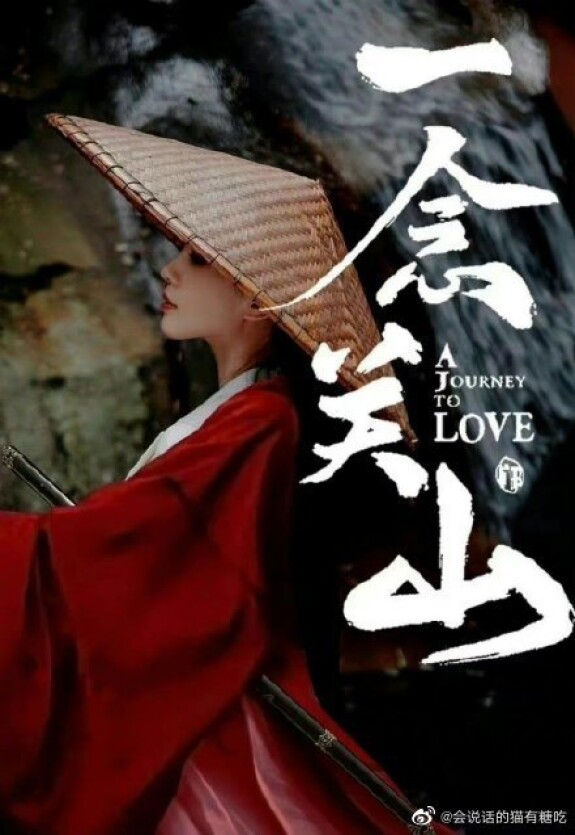 Путешествие к любви