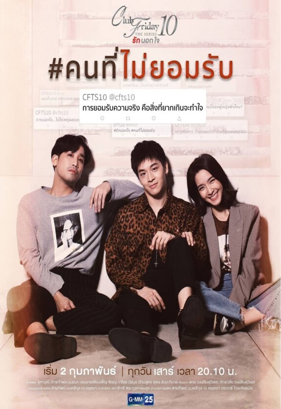 Пятничный клуб 10: Тот, кто не принимает