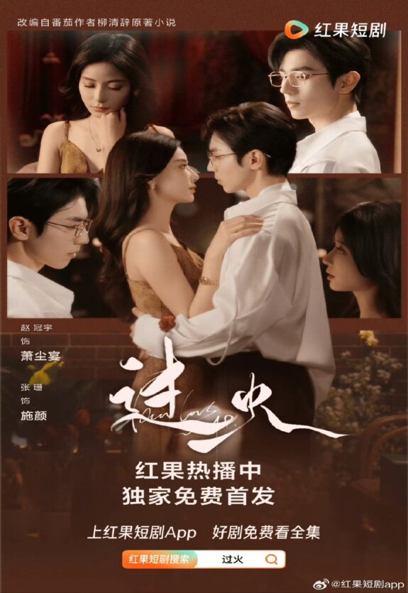 Пылающая любовь