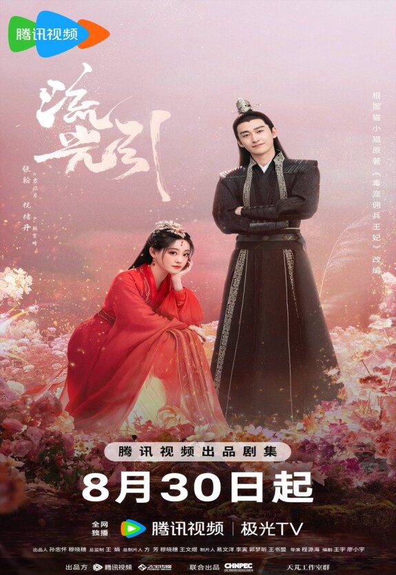 Роковая любовь