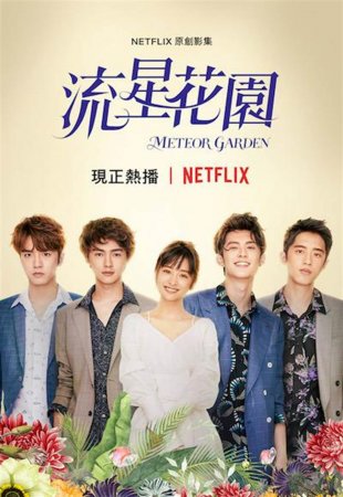 Сад падающих звезд