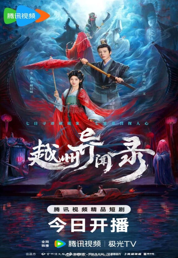 Скандал в Юэчжоу