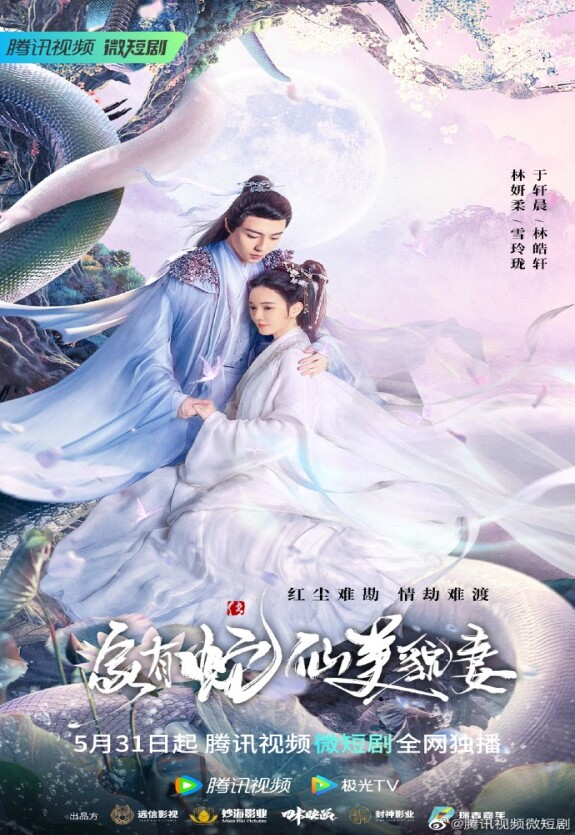 Сказка о белой змее