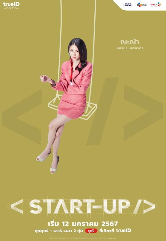 Стартап (тайская версия)