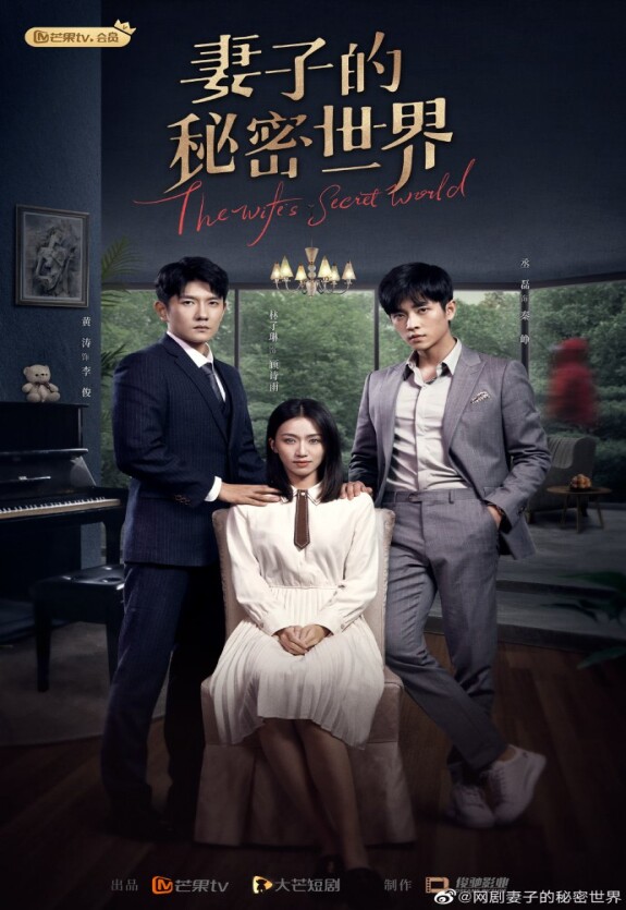 Тайный мир жены