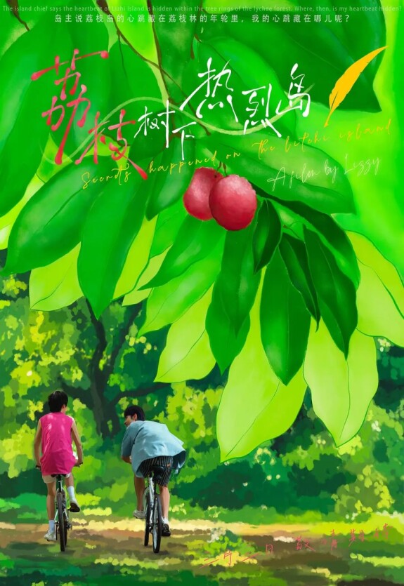 Тайны острова Личи