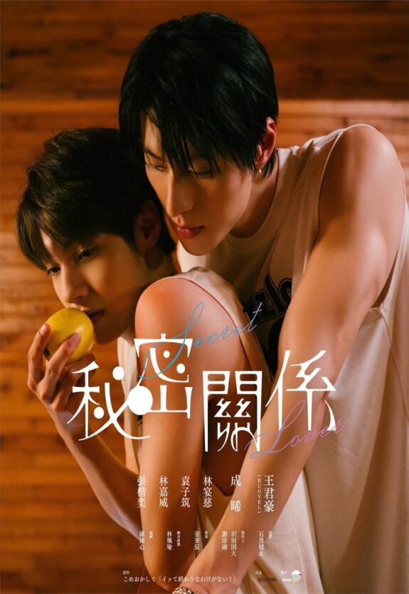 Тайные любовники