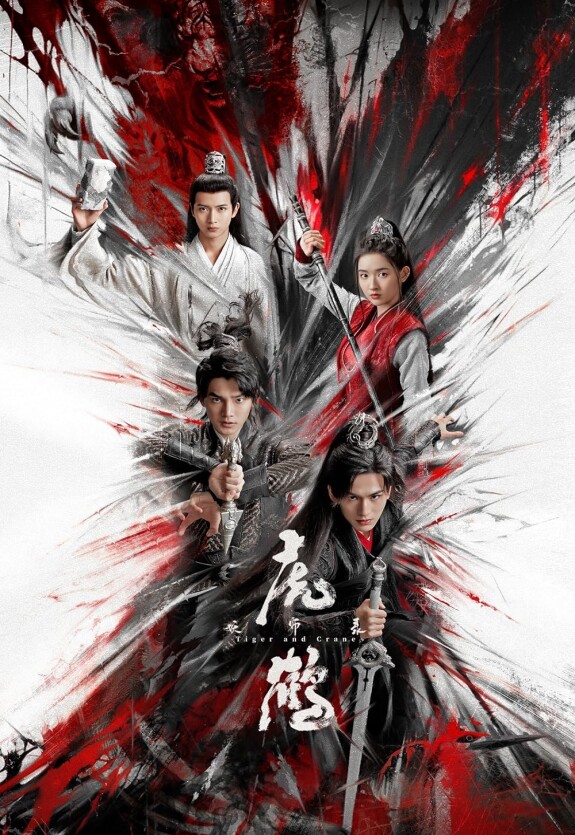 Тигр и журавль