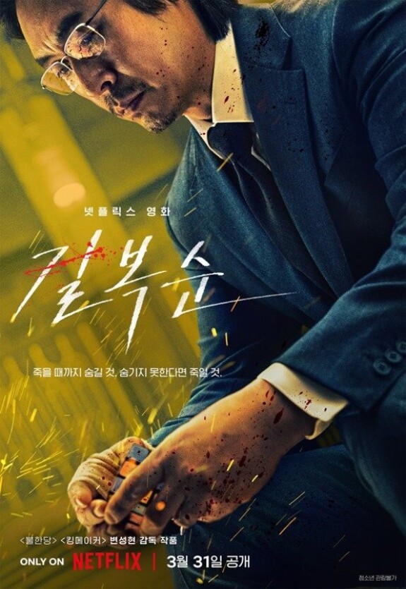 Убить Бок Сун