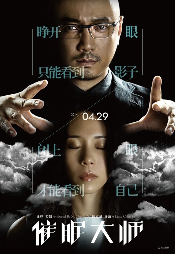 Великий гипнотизер